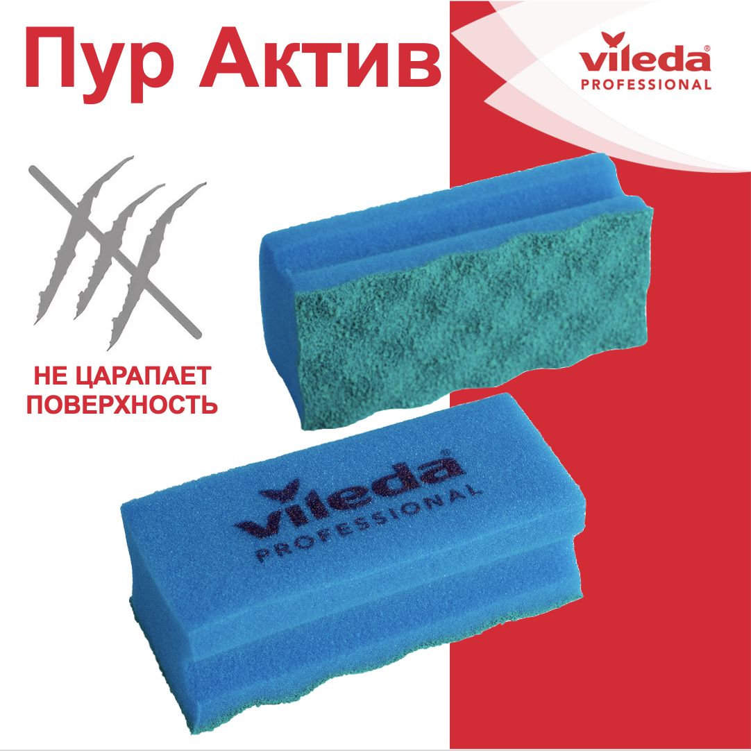 Губки для уборки Vileda Pur Active