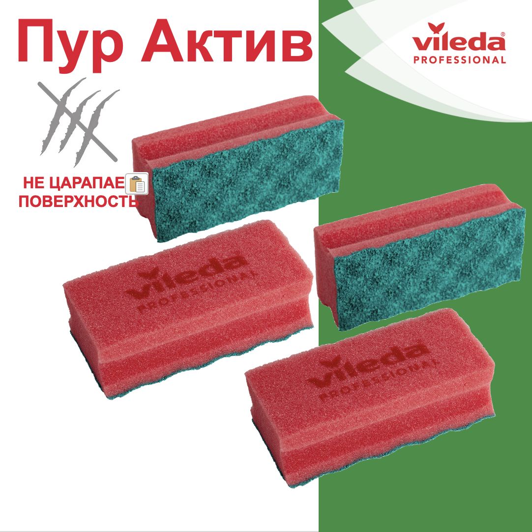 Губки для уборки Vileda Pur Active