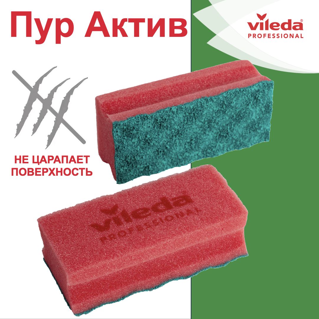 Губки для уборки Vileda Pur Active