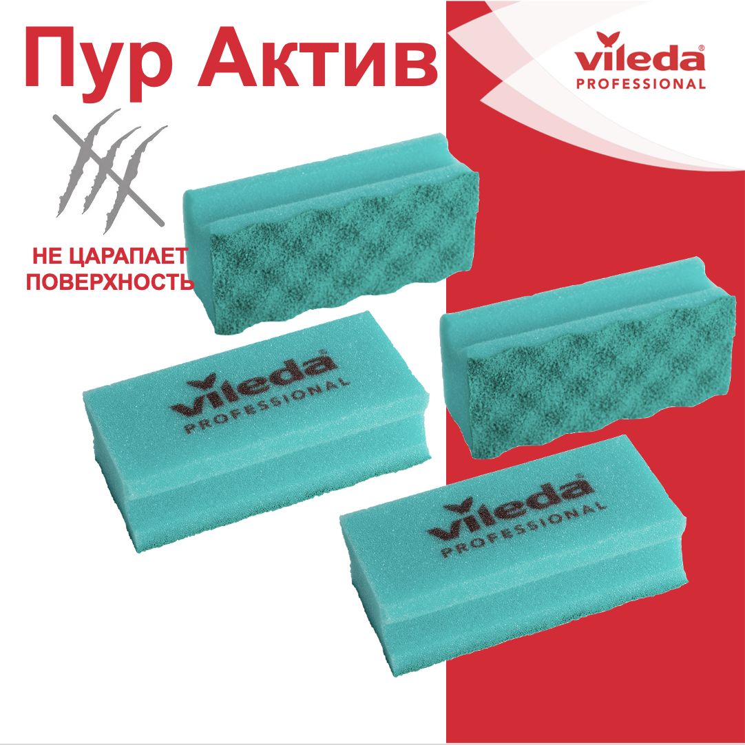 

Губки для уборки Vileda Pur Active, Зеленый, Pur Active