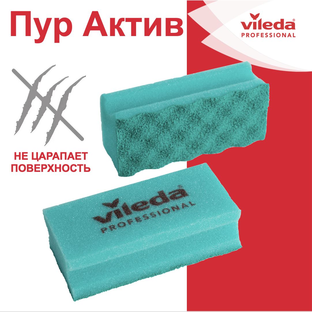 

Губки для уборки Vileda Pur Active, Зеленый, Pur Active