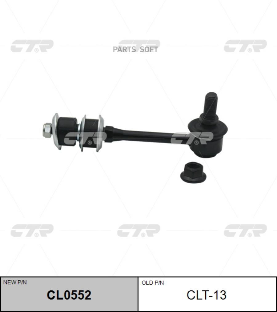 

CL0552_тяга стабилизатора заднего! замена CLT-13 Toyota Land Cruiser Prado 90 96-02