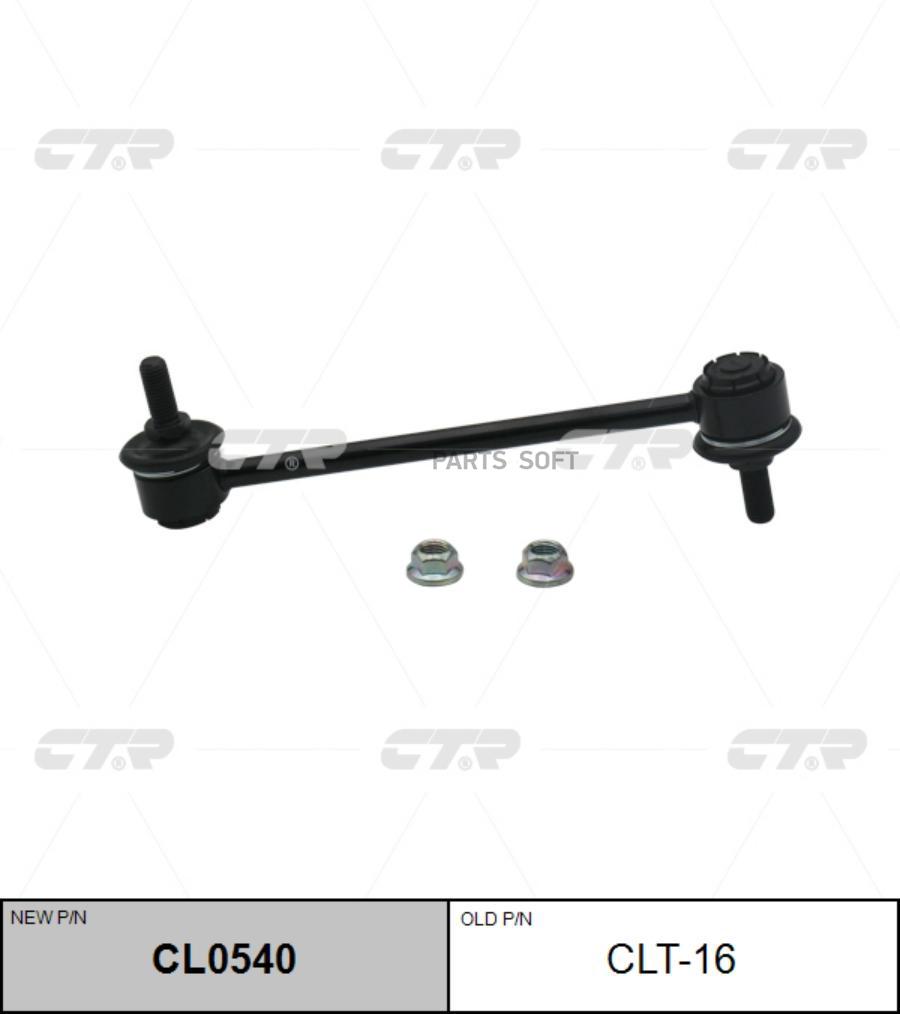 

Тяга стабилизатора задн TOYOTA: CAMRY 91-01 LEXUS: ES300 92-96