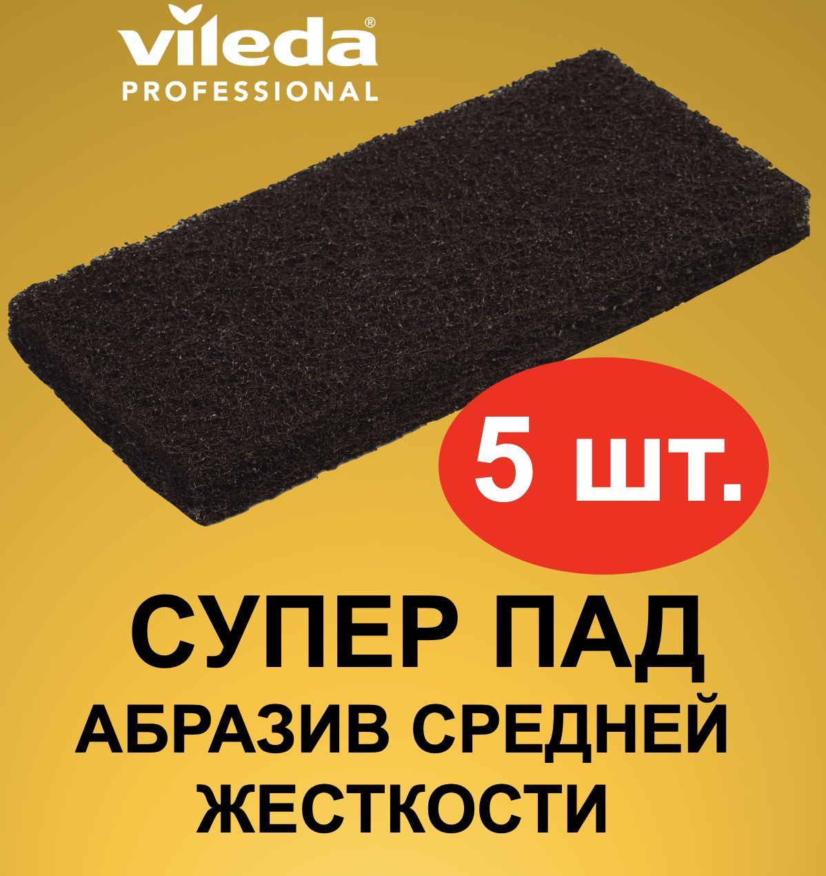 

Губки для уборки Vileda 5 шт, Черный, SuperPad