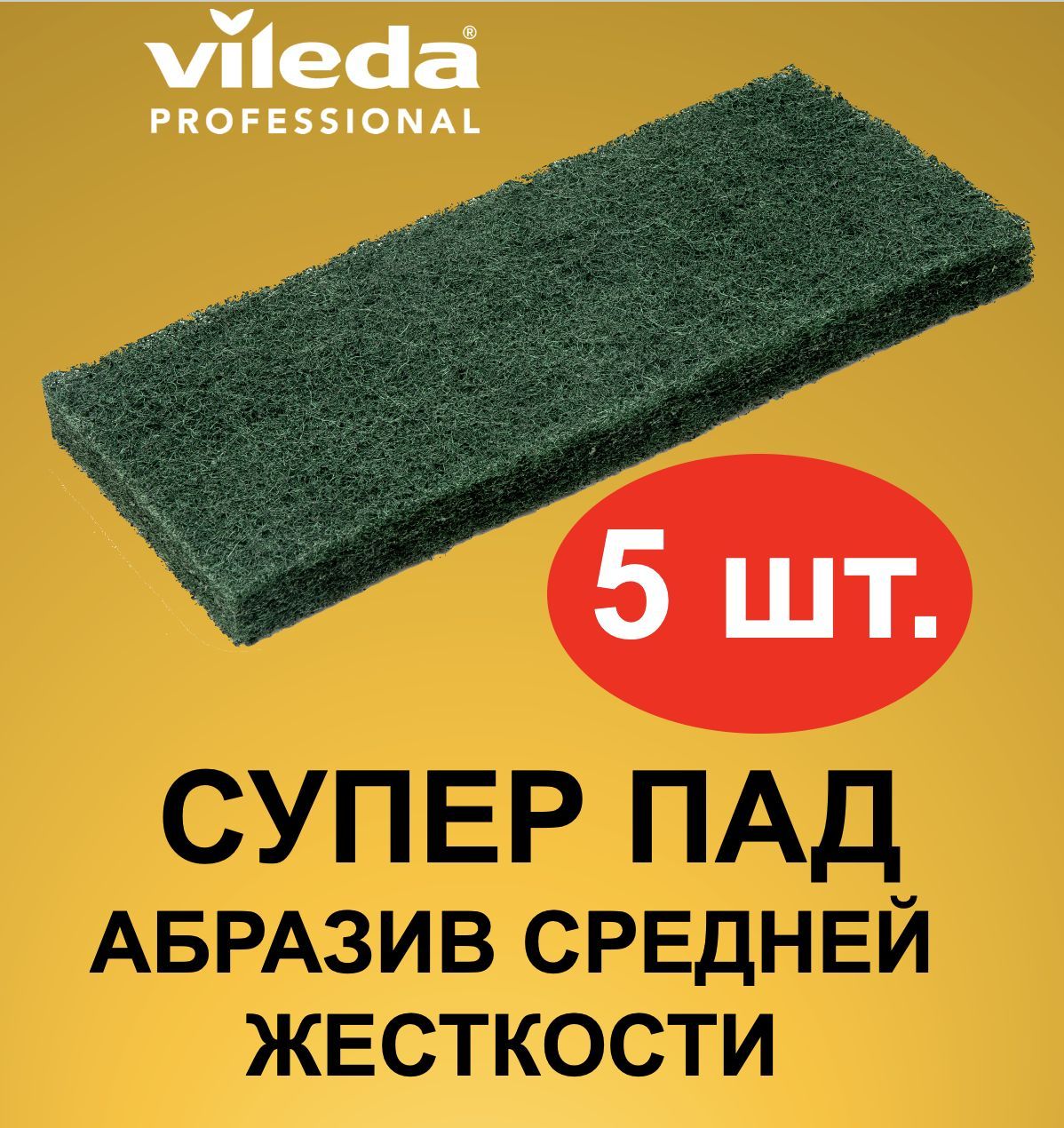 Губки для уборки Vileda SuperPad