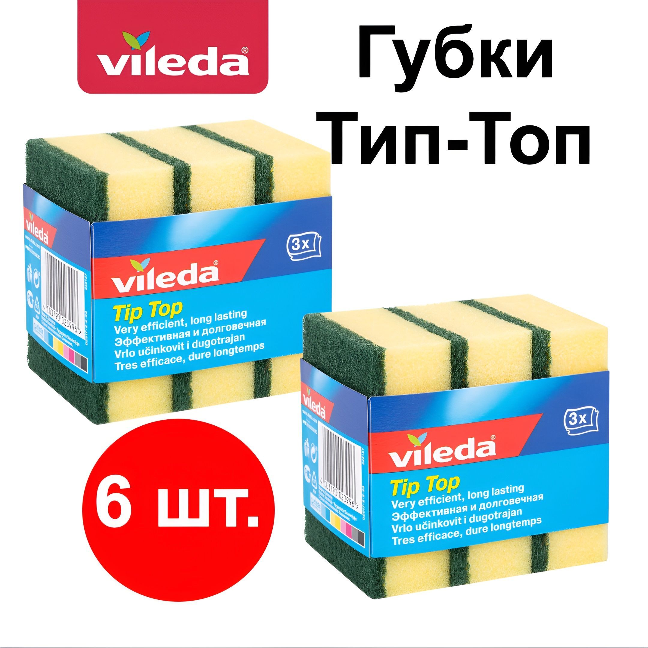 Губки для уборки Vileda Tip Top