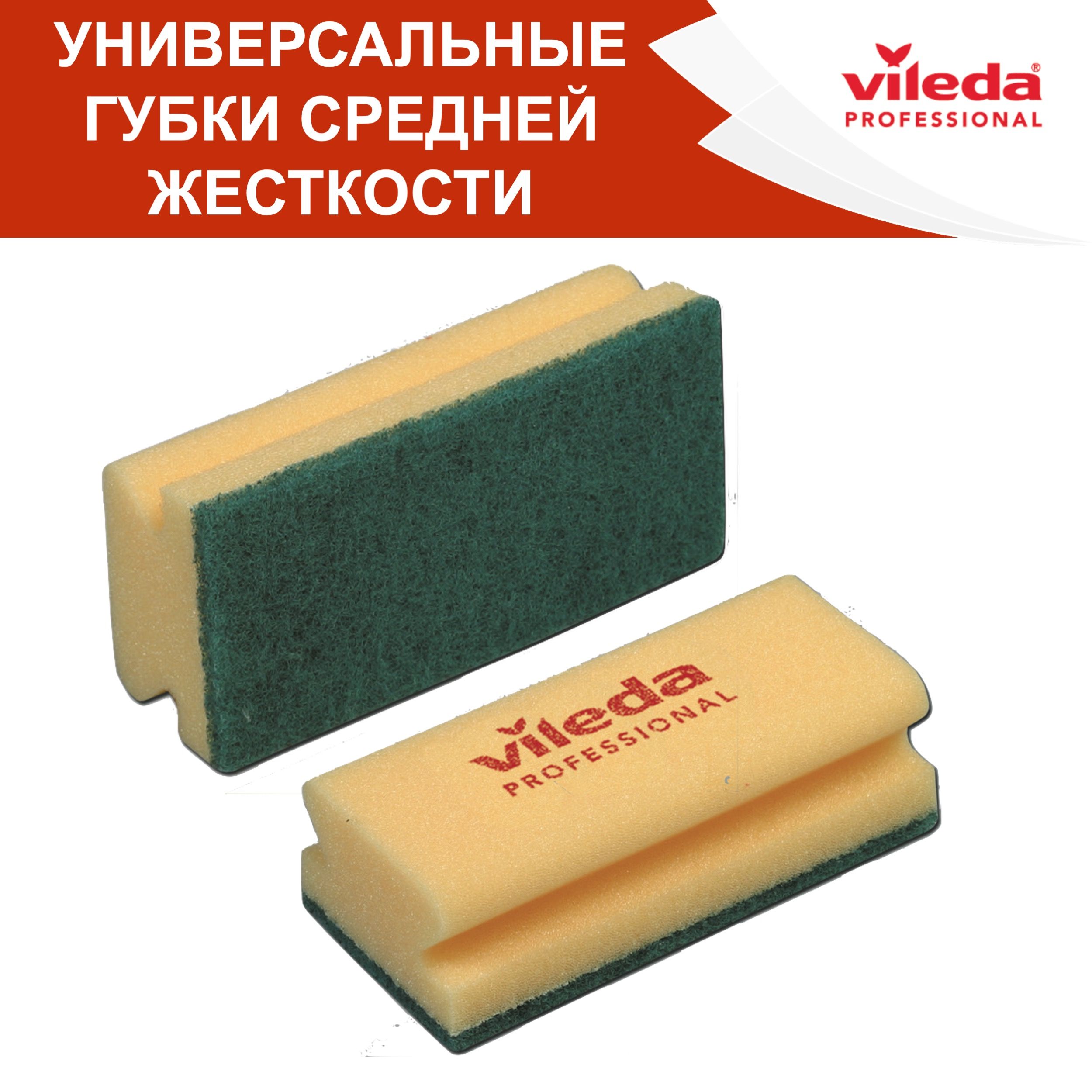 Губки для уборки Vileda High Foam