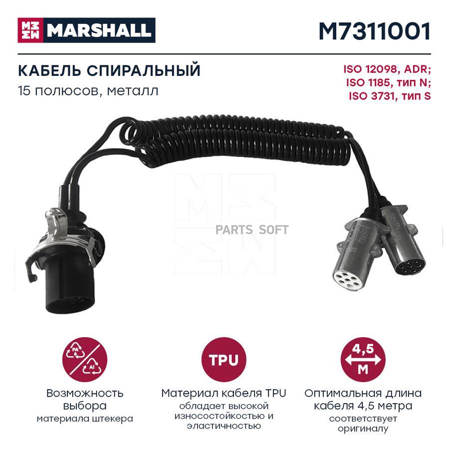 

M7311001_кабель спиральный! 2 провода, центр.15 пол., вых. 7/7 и 7/6 пол., L4000м MB, MAN