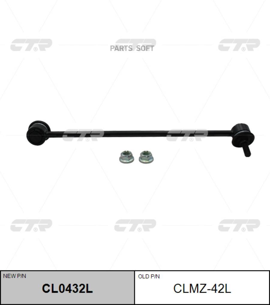 

Стойка стабилизатора пер.левая MAZDA TRIBUTE 03- (старый арт. CLMZ-42L) CL0432L