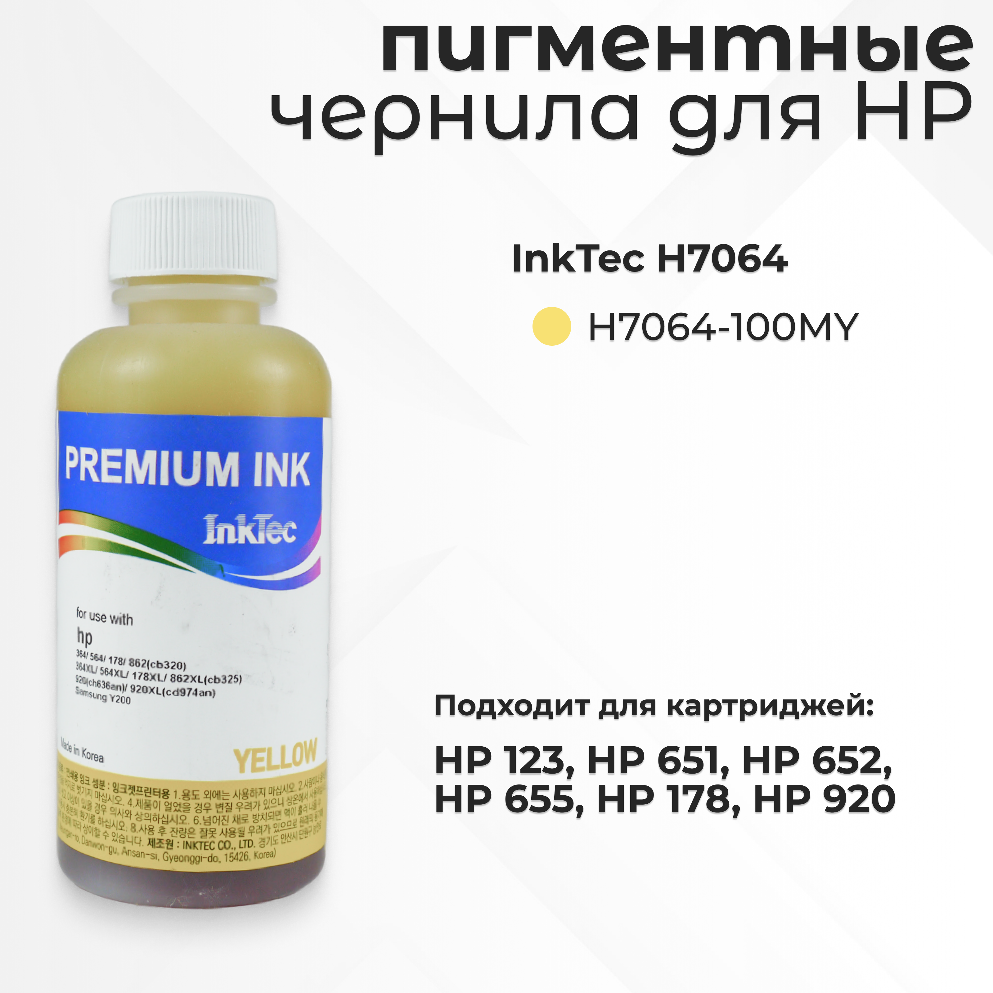 

Чернила для струйного принтера InkTec H7064 (H7064-100MY) желтый, совместимый, H7064