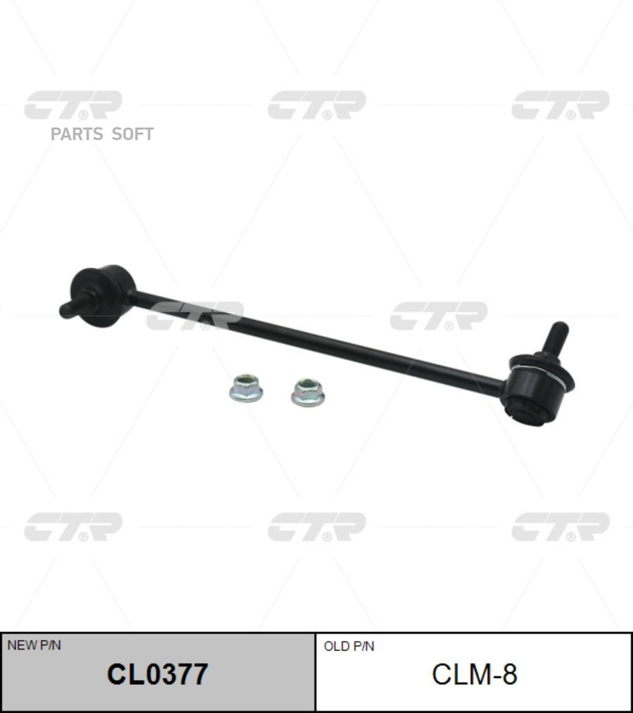 

CL0377_тяга стабилизатора переднего левая! замена CLM-8 Mitsubishi Galant 2.4 USA 96>