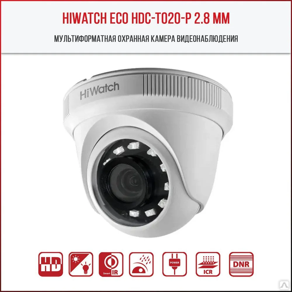 Видеокамера HD 2Mp HiWatch HDC-T020-P (3.6mm)