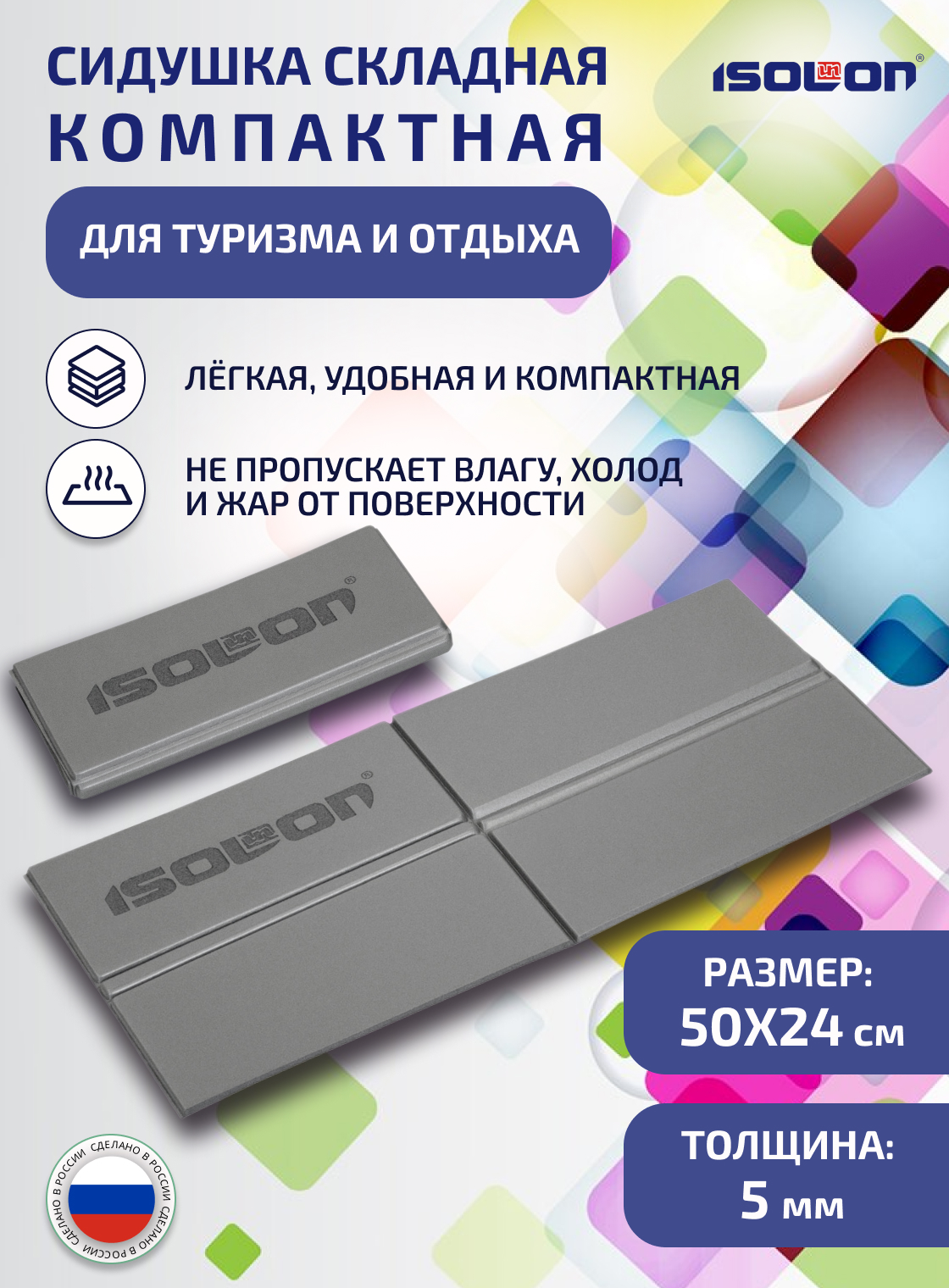 Сидушка складная компактная Isolon для туризма и отдыха Flex 24х49см 5мм, графит