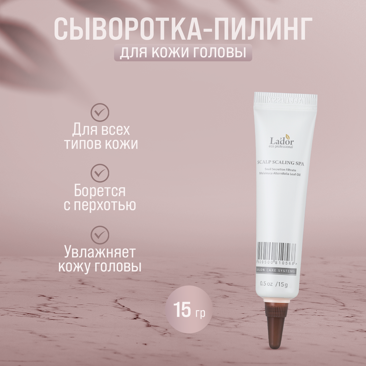 Пилинг для кожи головы La'dor Scalp Scaling Spa 4x15 мл masil шампунь для глубокого очищения кожи головы probiotics scalp scaling shampoo 300 мл