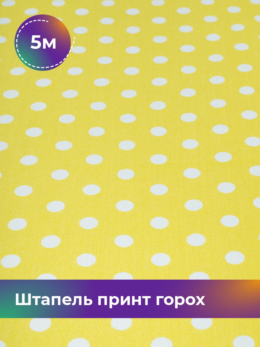 

Ткань Штапель принт горох 0,7см Shilla, отрез 5 м * 140 см, желтый 052, 18103733