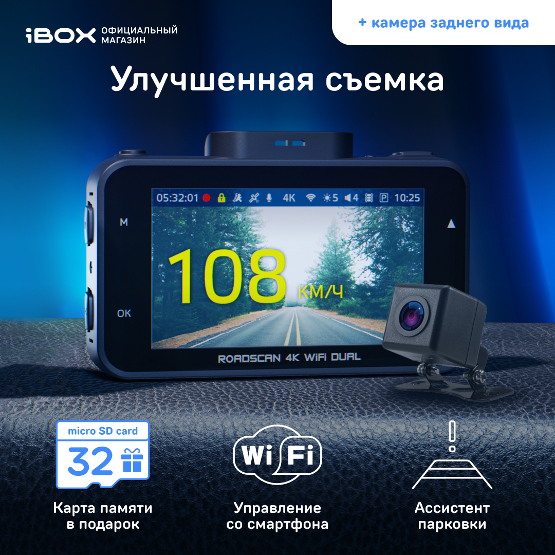 Видеорегистратор iBOX RoadScan 4K WiFi Dual GPS, ГЛОНАСС, камера заднего вида FHD11