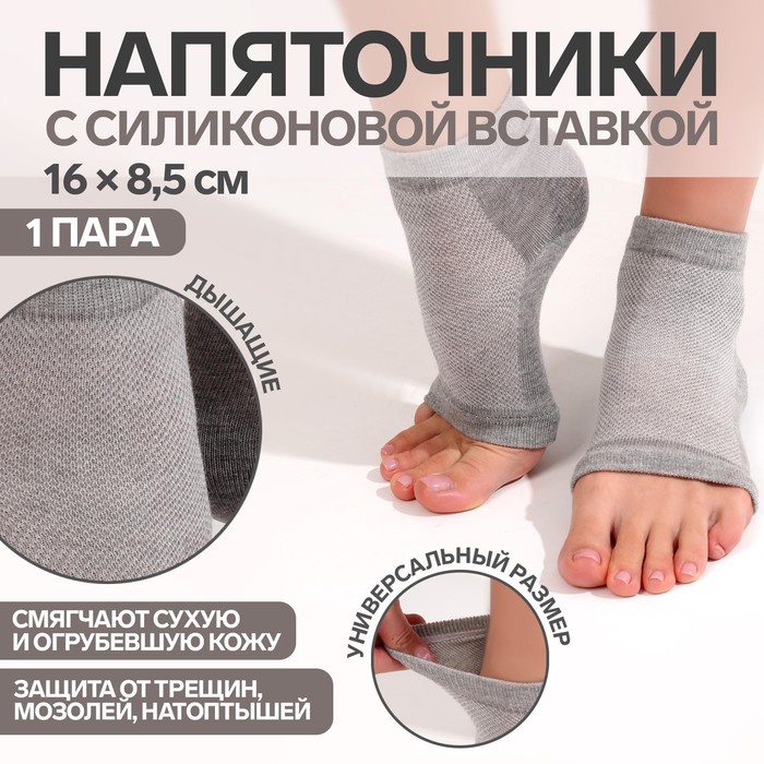 Напяточники для педикюра, увлажняющие, one size, цвет серый 5115585