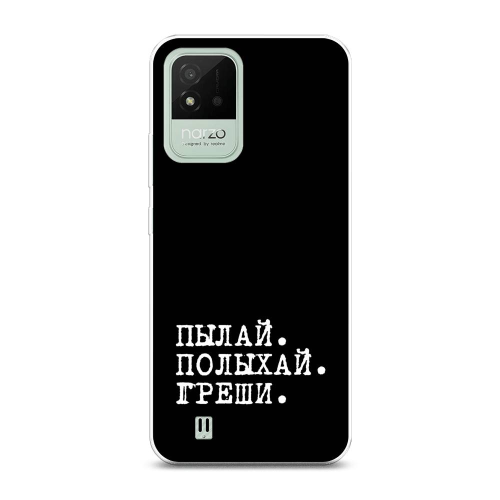 

Чехол Awog на Realme Narzo 50i "Пылай и греши", Разноцветный, 2510050-6