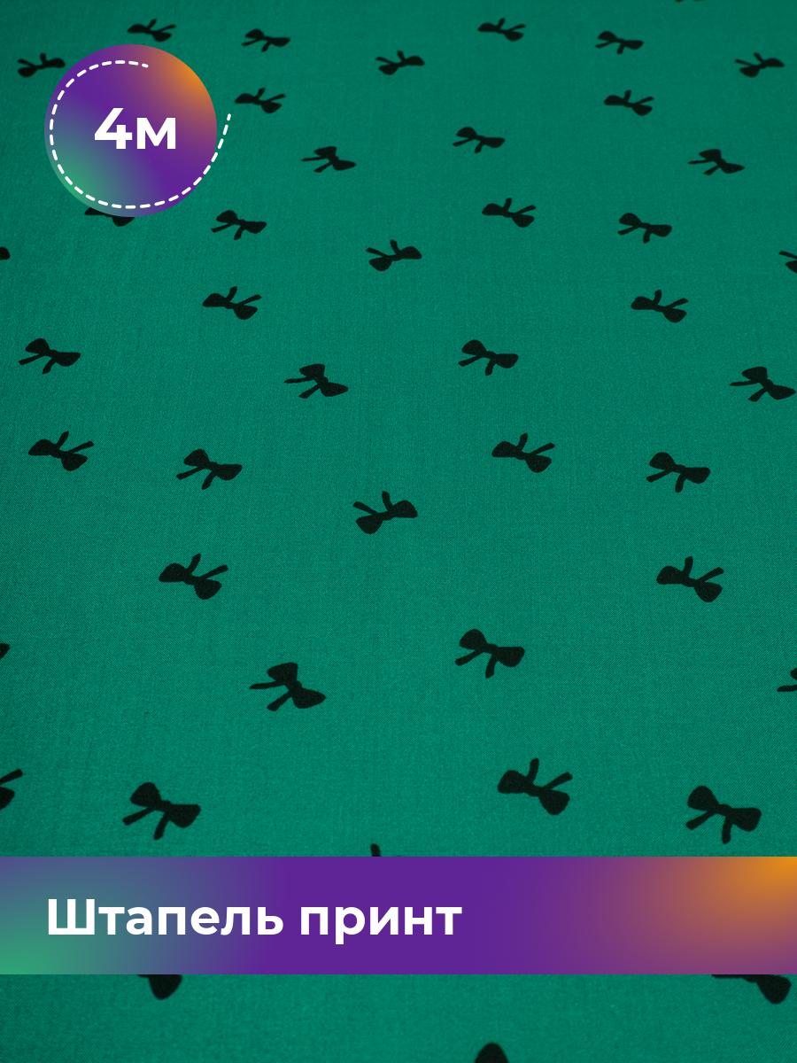 

Ткань Штапель принт Shilla, отрез 4 м * 142 см, мультиколор 087, Зеленый, 18101736