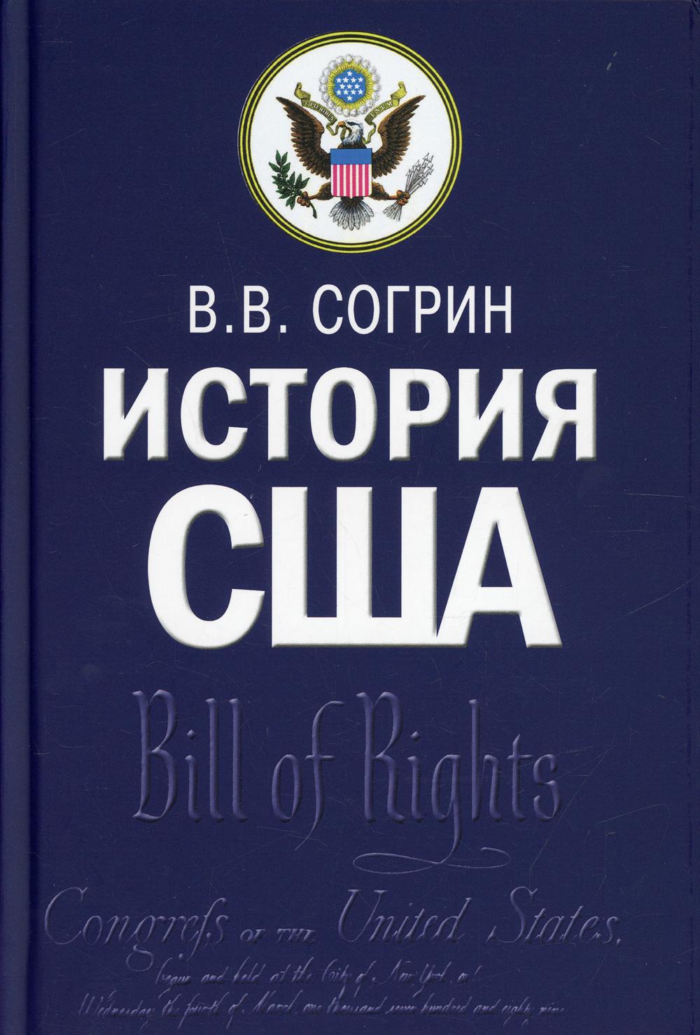 

Книга История США
