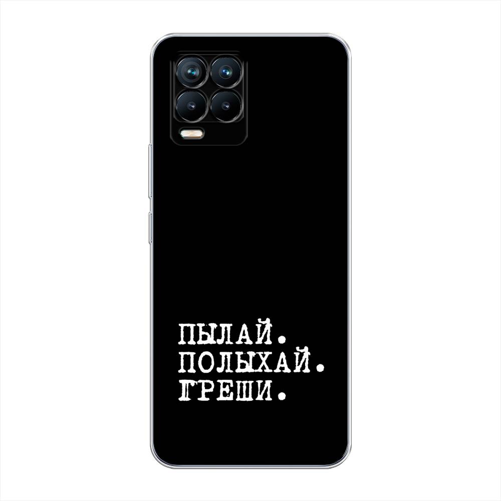 

Чехол Awog на Realme 8/8 Pro "Пылай и греши", Разноцветный, 255450-6