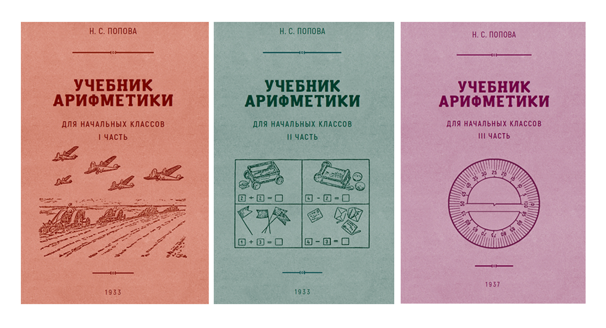 

Учебник арифметики. 1, 2, 3 часть