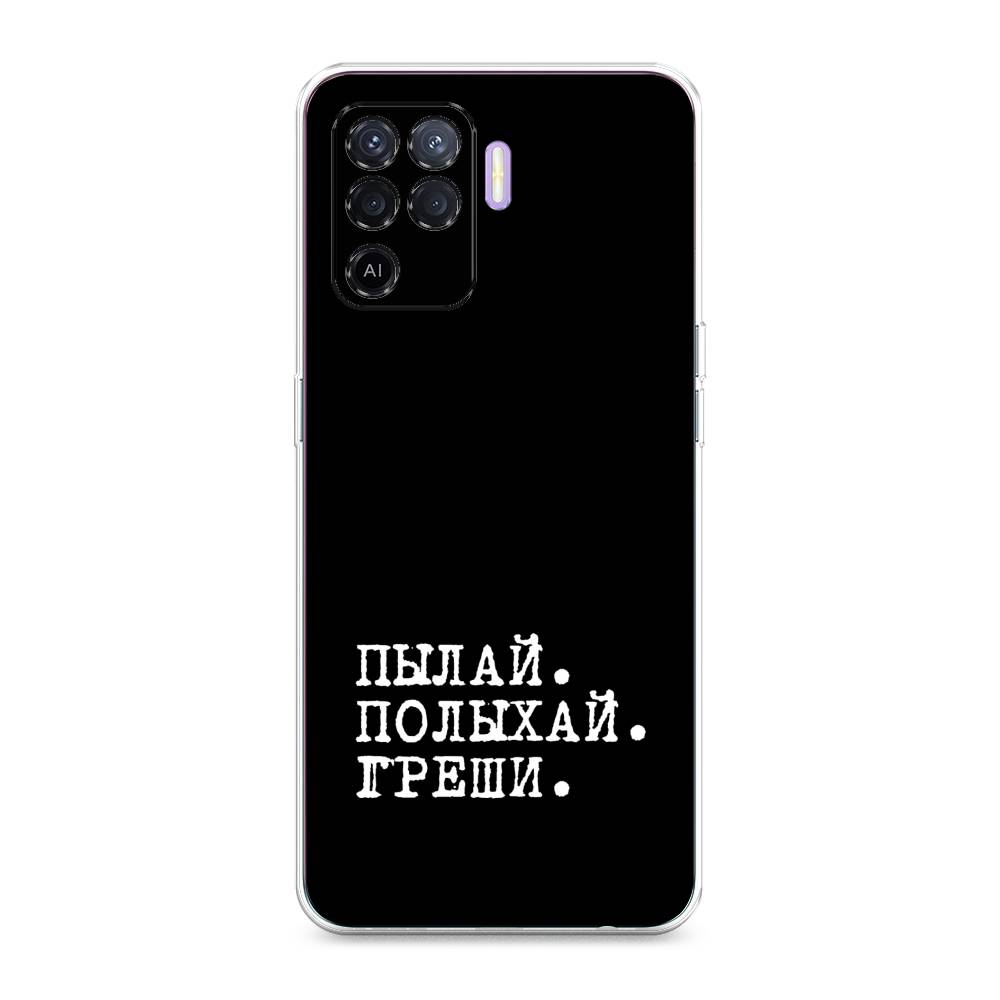 

Чехол Awog на Oppo Reno 5 Lite "Пылай и греши", Разноцветный, 255150-6