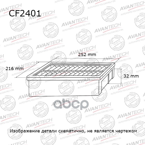 

Фильтр салонный AVANTECH cf2401