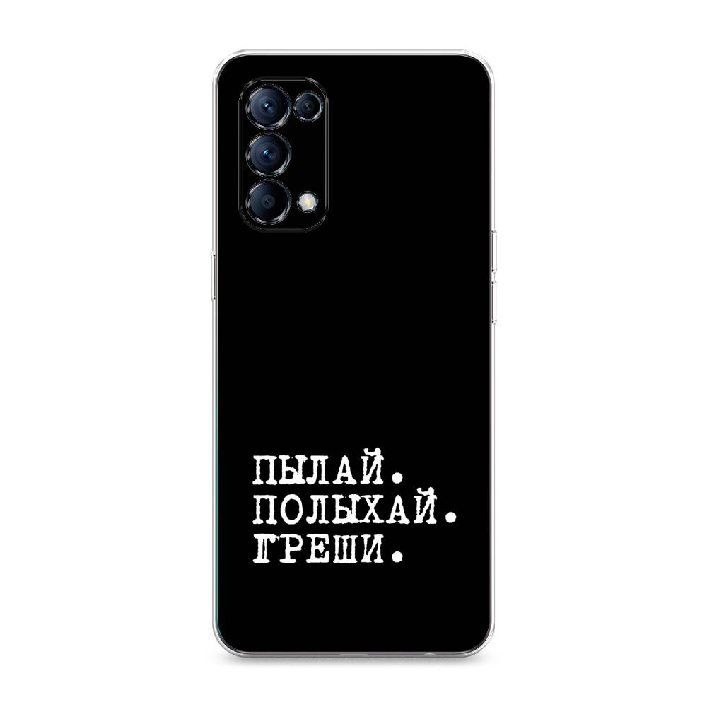 

Чехол Awog на Oppo Reno 5 "Пылай и греши", Разноцветный, 255250-6
