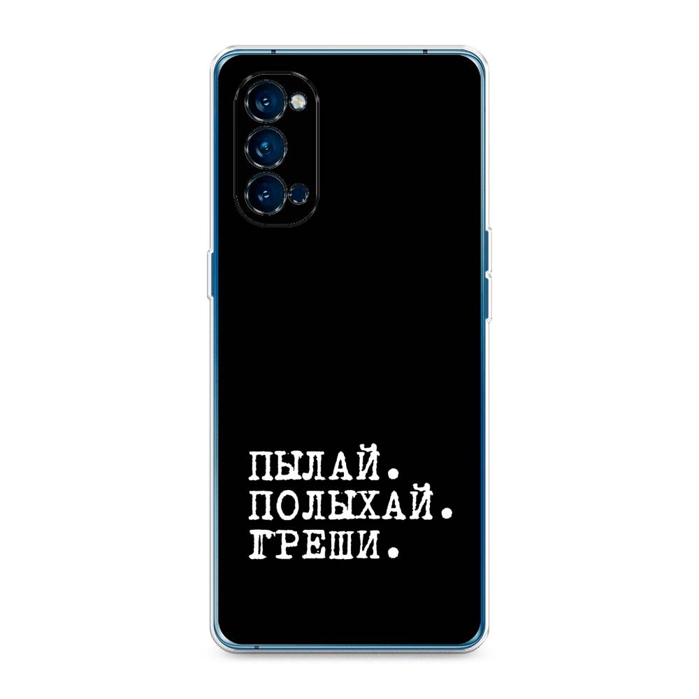 

Чехол Awog на Oppo Reno 4 Pro 5G "Пылай и греши", Разноцветный, 253750-6