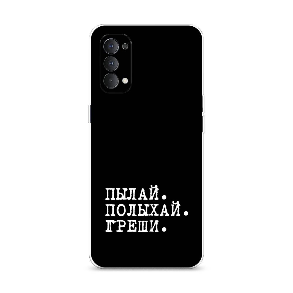 

Чехол Awog на Oppo Reno 4 4G "Пылай и греши", Разноцветный, 259450-6