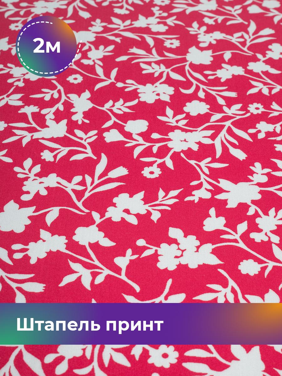 

Ткань Штапель принт Shilla, отрез 2 м * 142 см, мультиколор 088, Розовый, 18101445