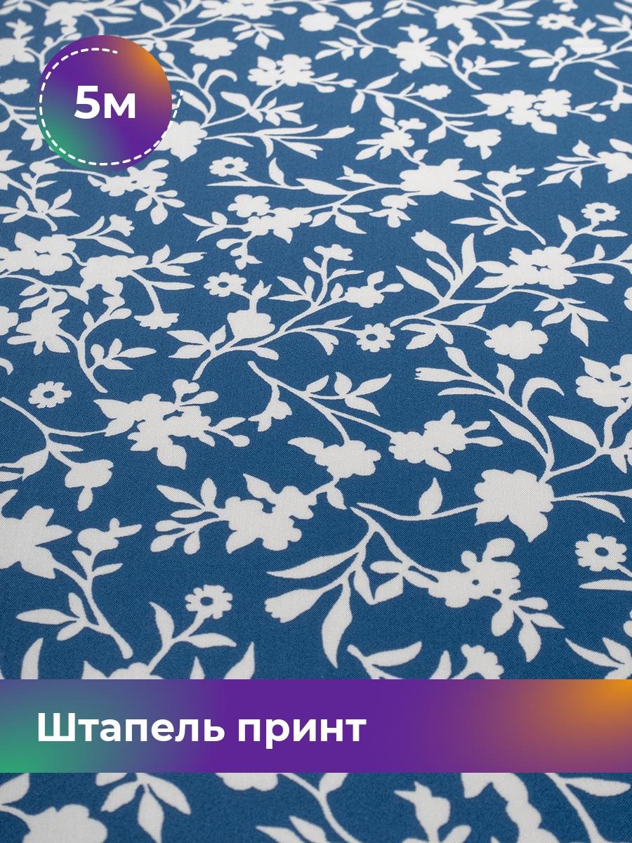 

Ткань Штапель принт Shilla, отрез 5 м * 142 см, мультиколор 089, Синий, 18101445