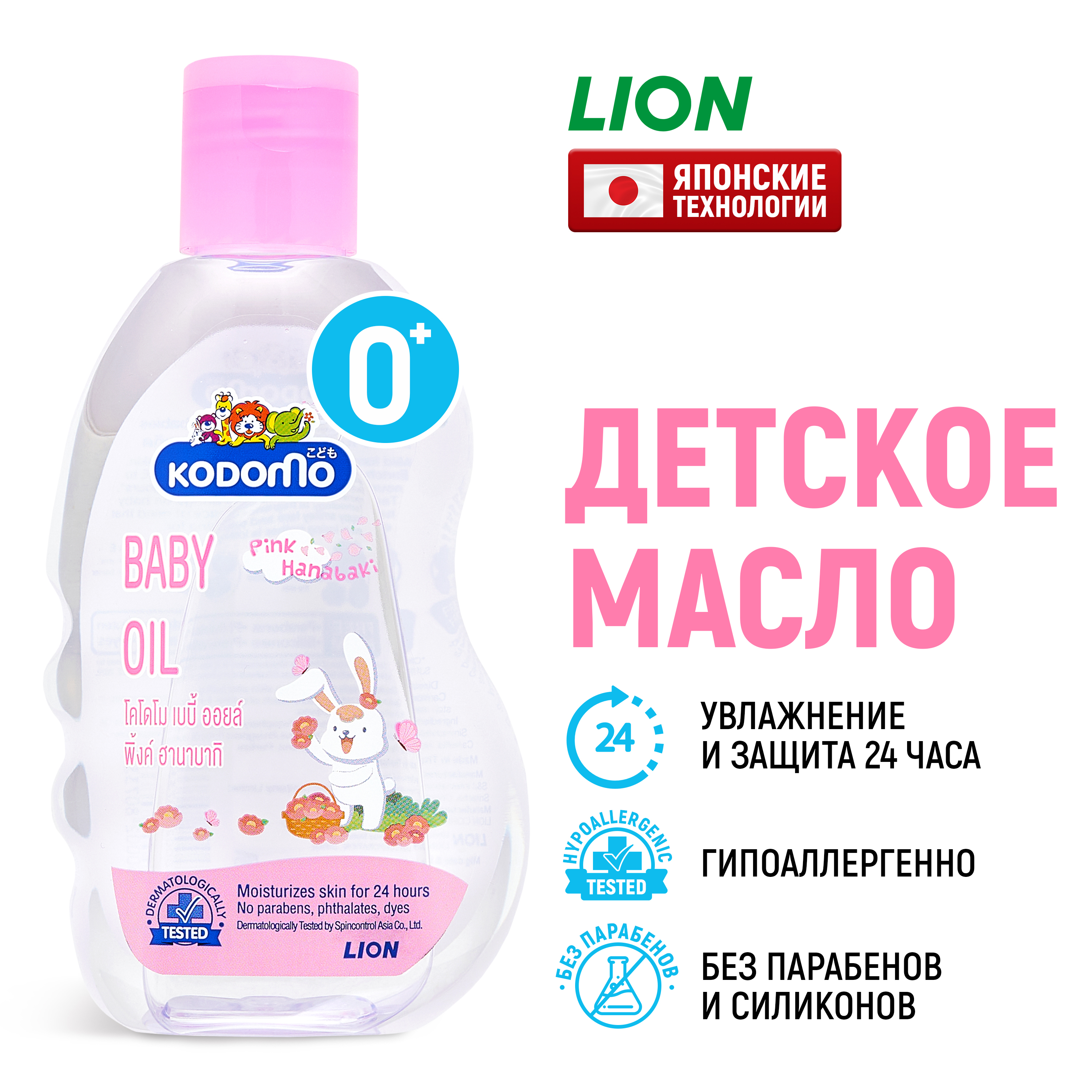 Масло для тела детское Lion 1611₽