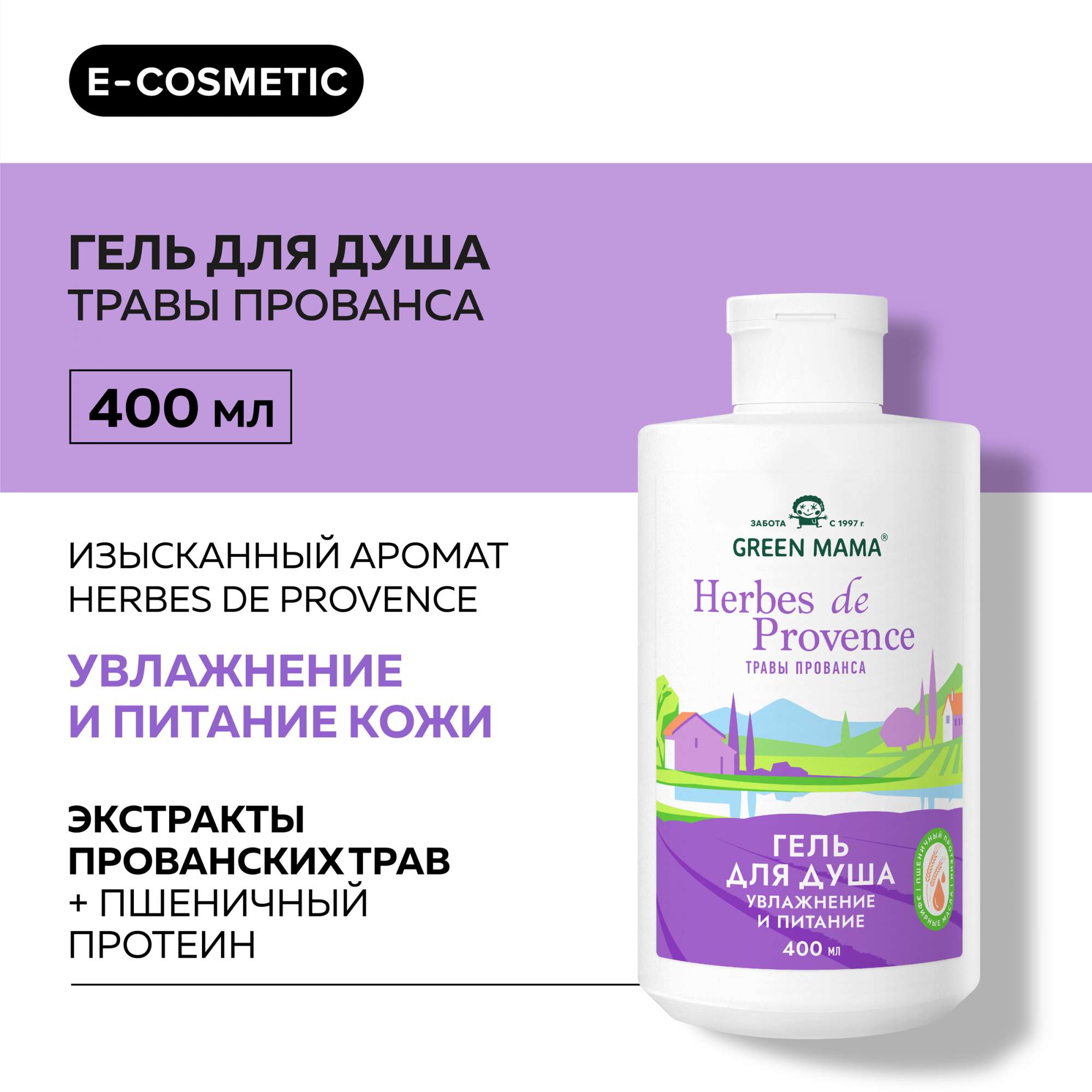 Гель для душа GREEN MAMA Herbes De Provence увлажнение и питание 400 мл