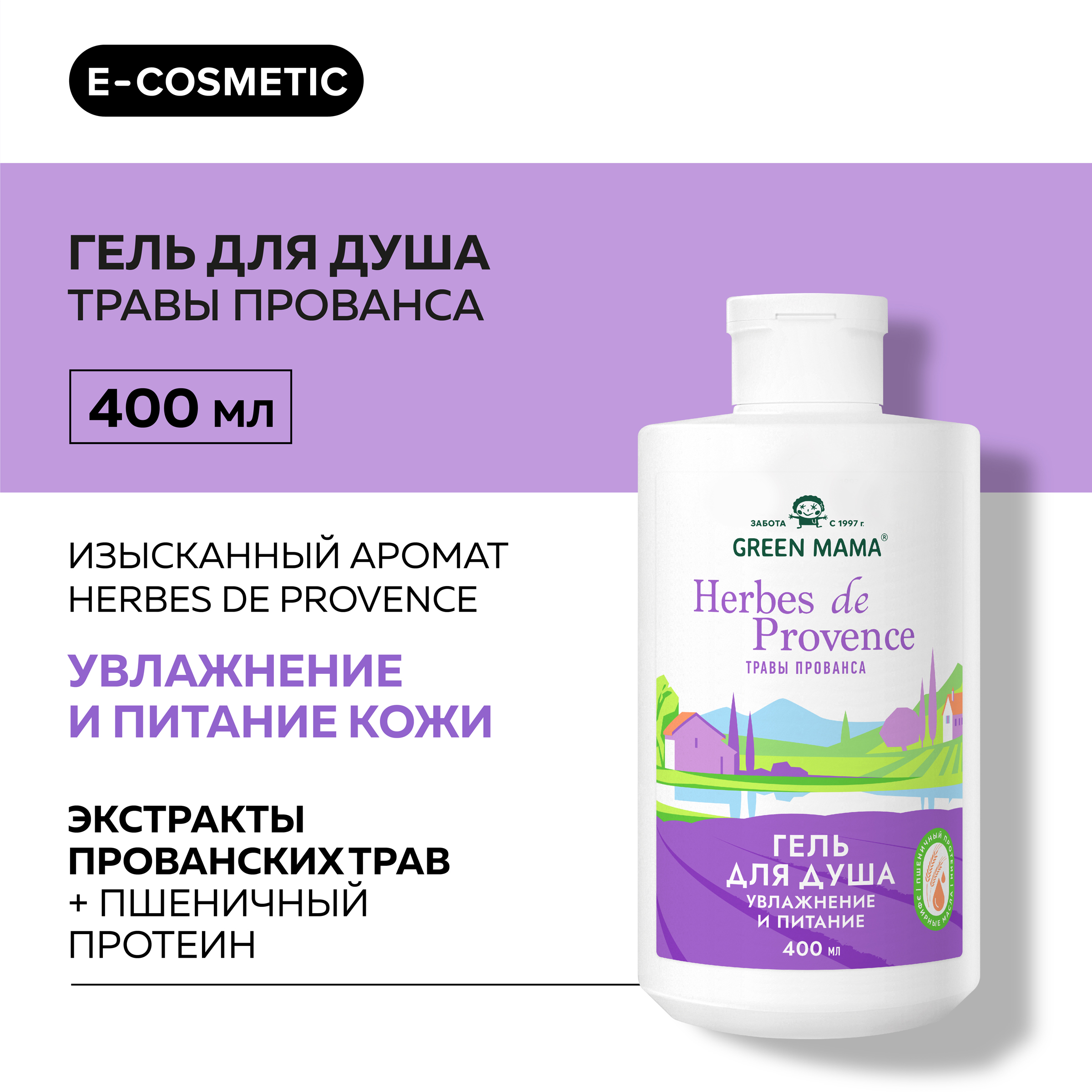 Гель для душа GREEN MAMA Herbes De Provence увлажнение и питание 400 мл