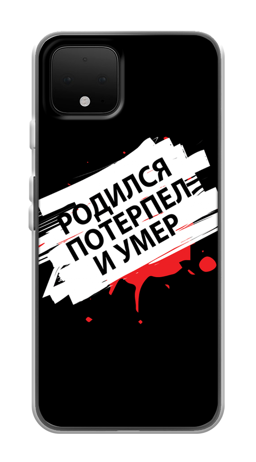 

Чехол на Google Pixel 4 "Родился потерпел и умер", Белый;красный;черный, 270250-6