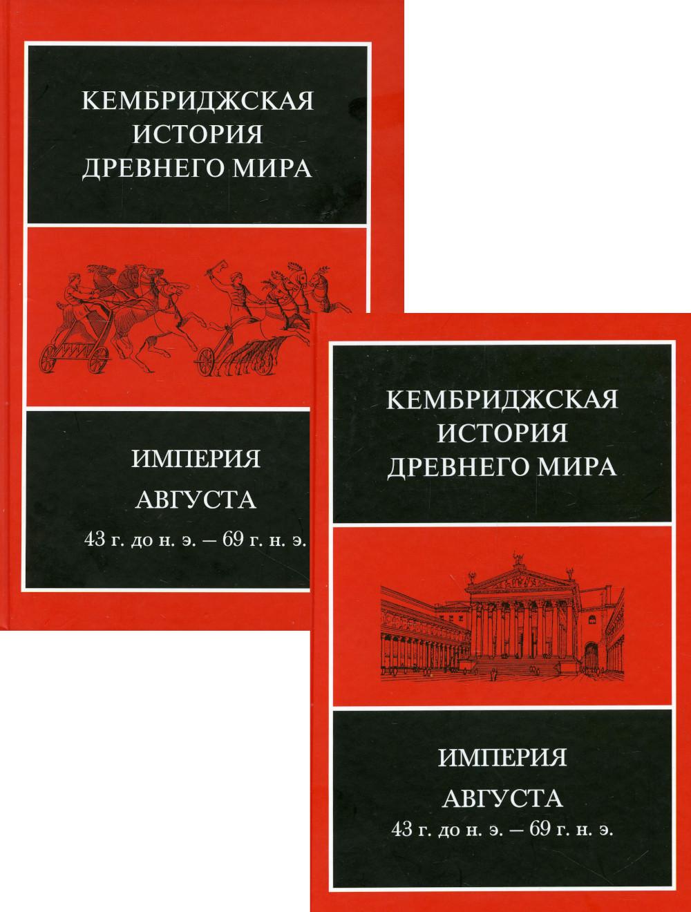 фото Книга империя августа 43 г. до н.э. - 69 г. н.э ладомир