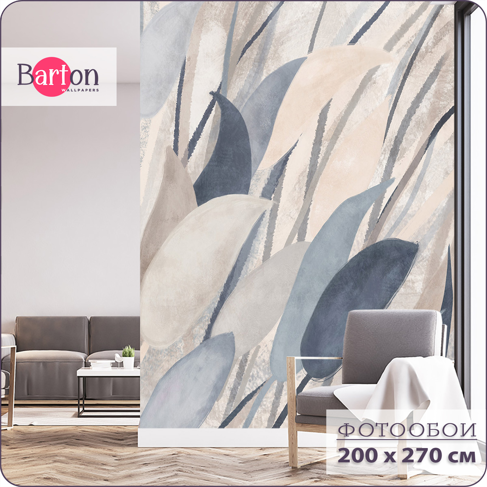 

Фотообои флизелиновые 3d Bartonwall Абстракция Растения 200х270 см M21402, Бежевый;синий, M214