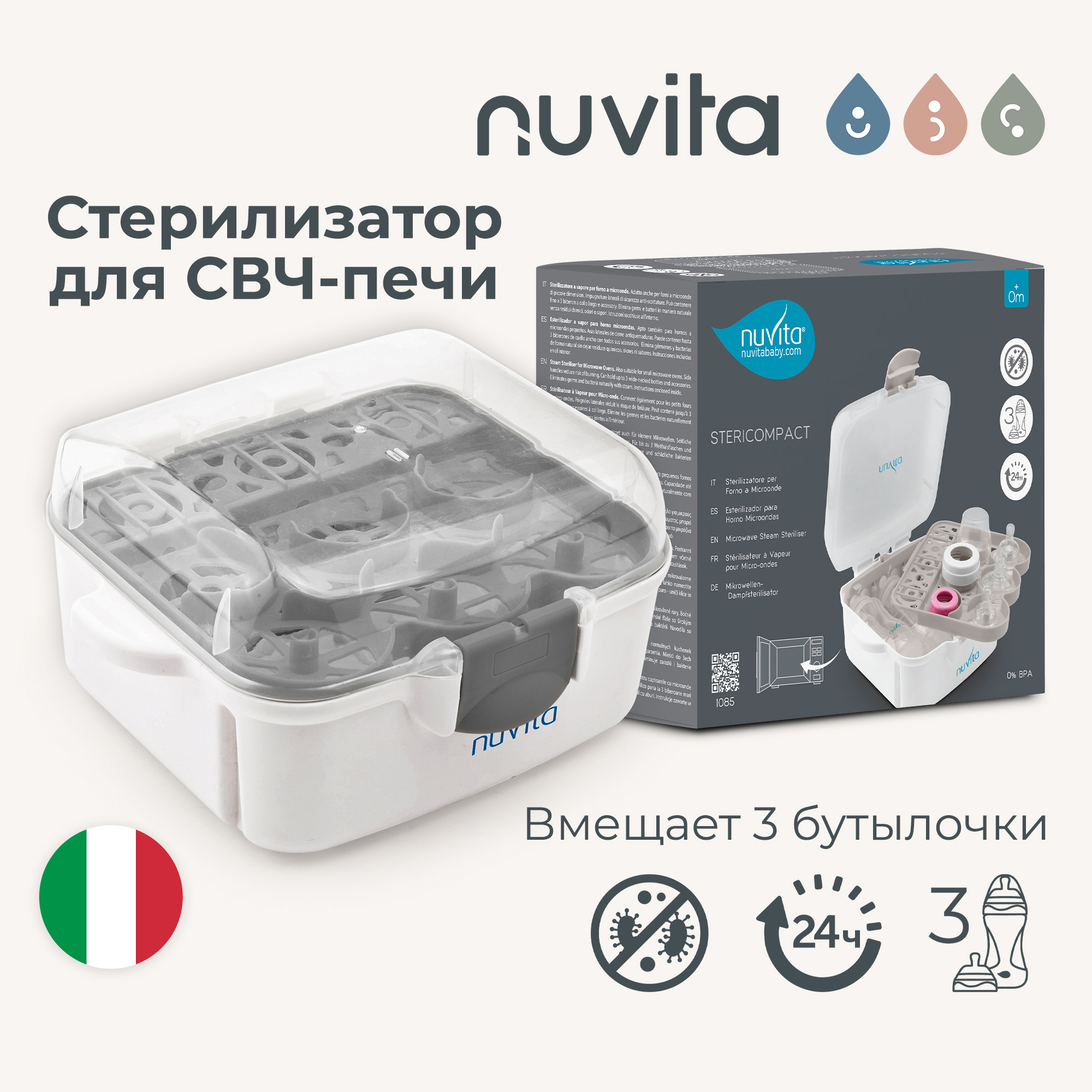 Стерилизатор бутылочек для микроволновой печи Nuvita Stericompact sterilizer 5990₽