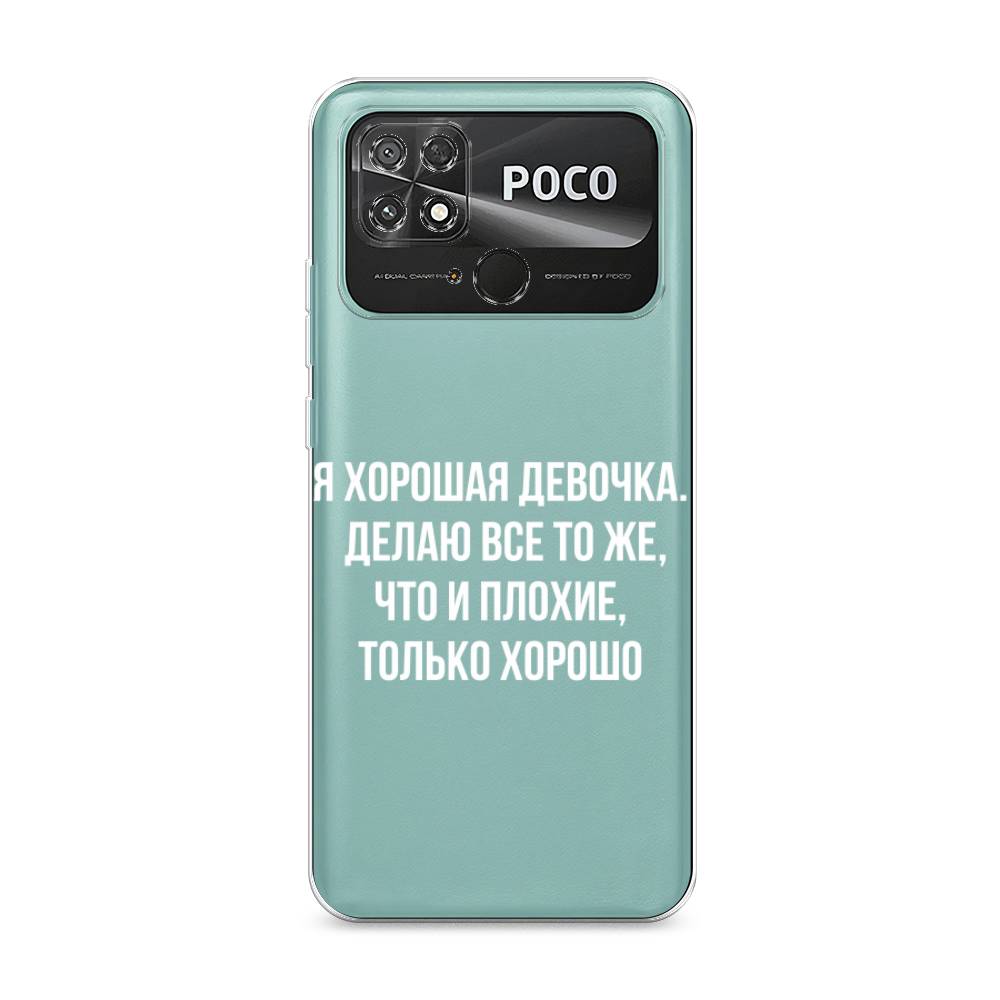 

Чехол на Poco C40 "Хорошая девочка", Серебристый, 315850-6