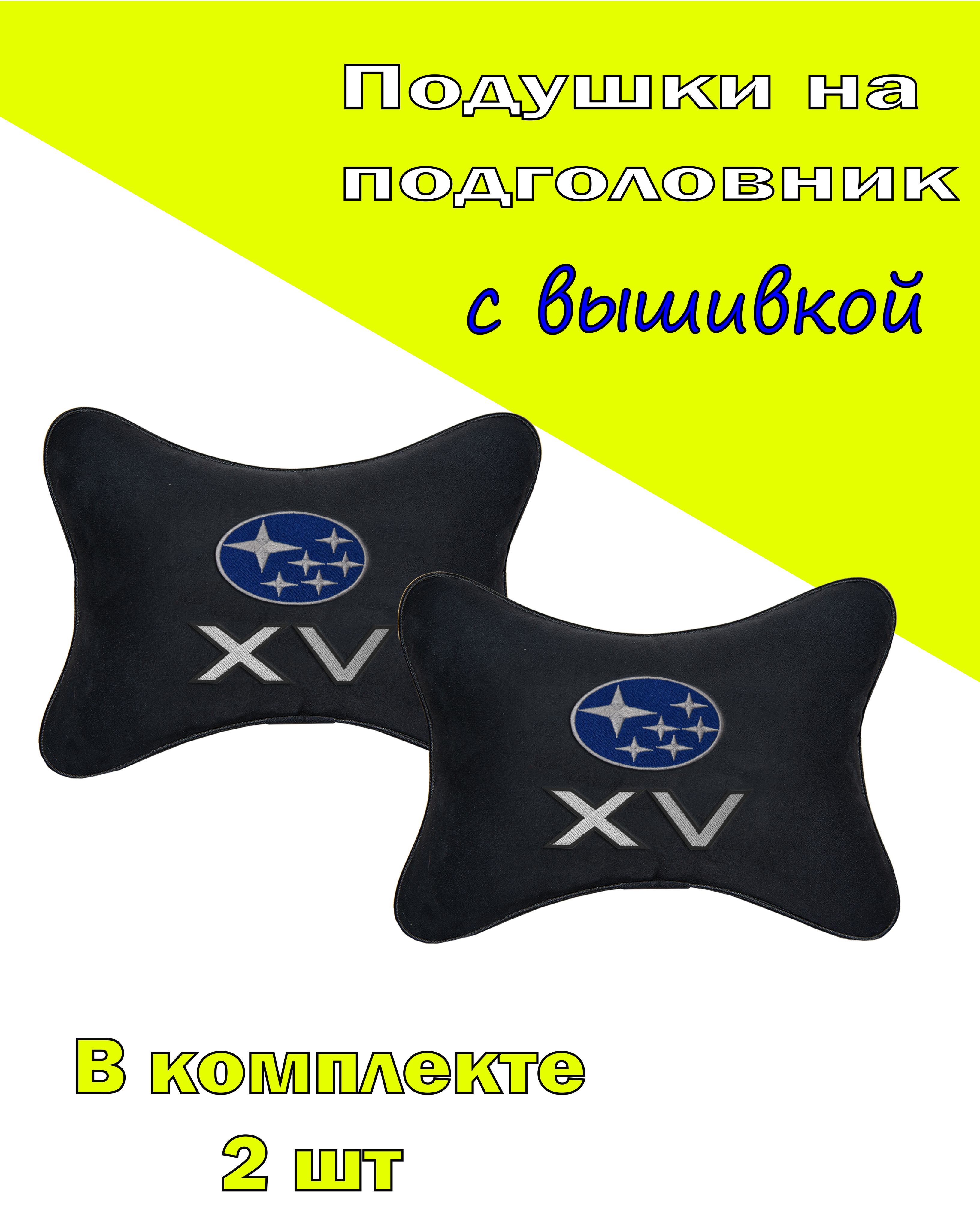 

Подушка на подголовник Vital Technologies Black SUBARU XV-2CSB29, Черный, 2CSB29