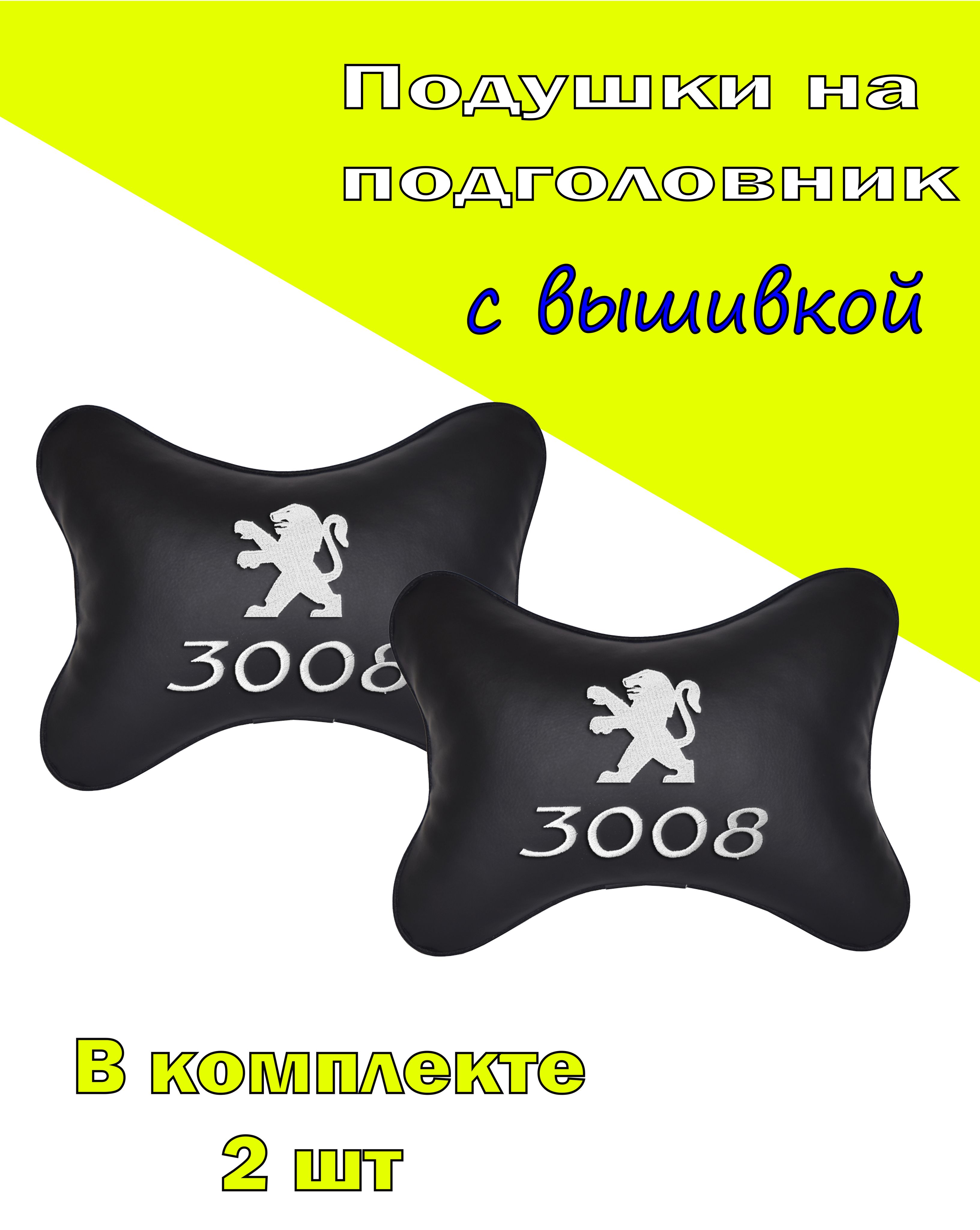 

Подушка на подголовник Vital Technologies экокожа Black PEUGEOT 3008-2CPG56, Черный, 2CPG56
