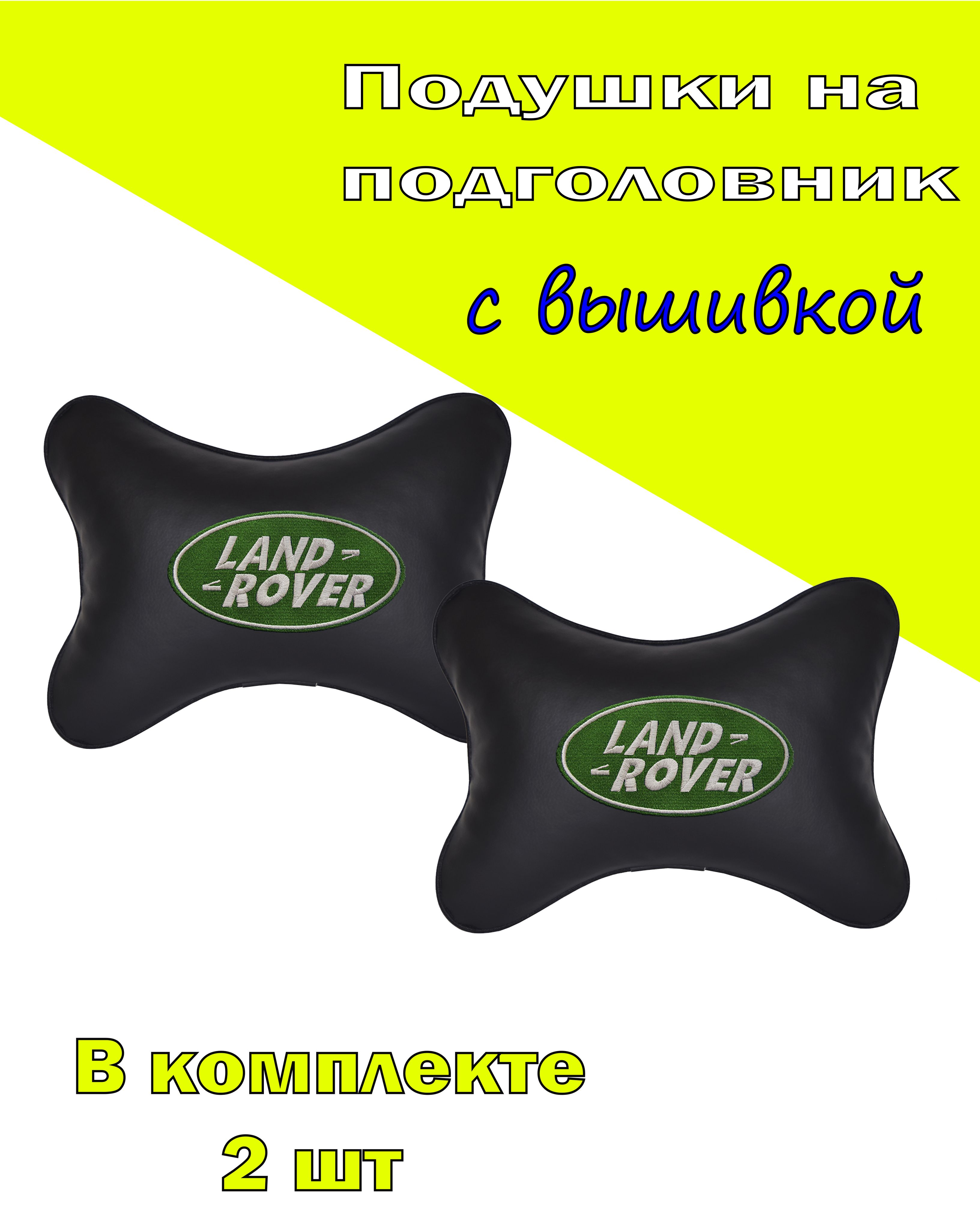 

Подушка на подголовник Vital Technologies экокожа Black LAND ROVER-2CLRR01, Черный, 2CLRR01