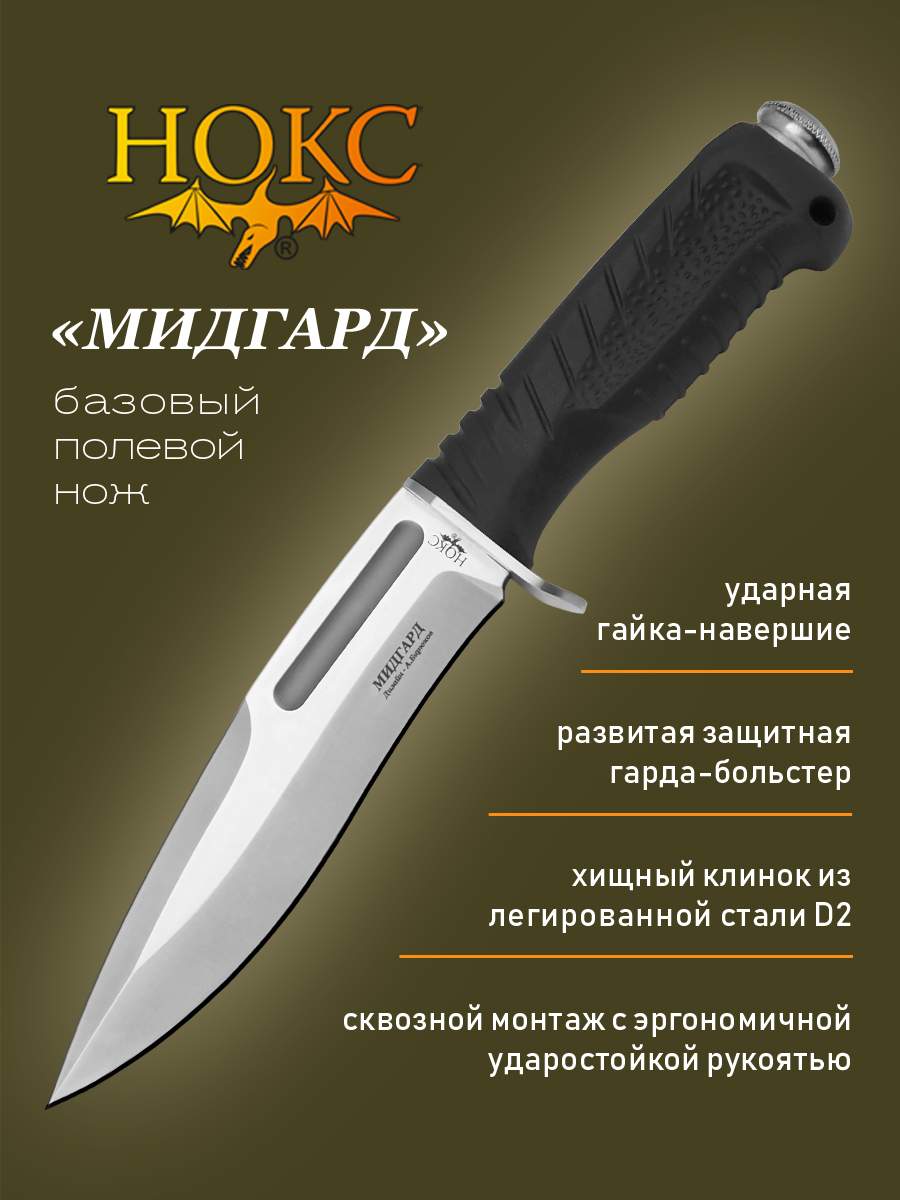 

Нож НОКС 613-188851 Мисгард, сталь AUS8, Черный, Мидгард