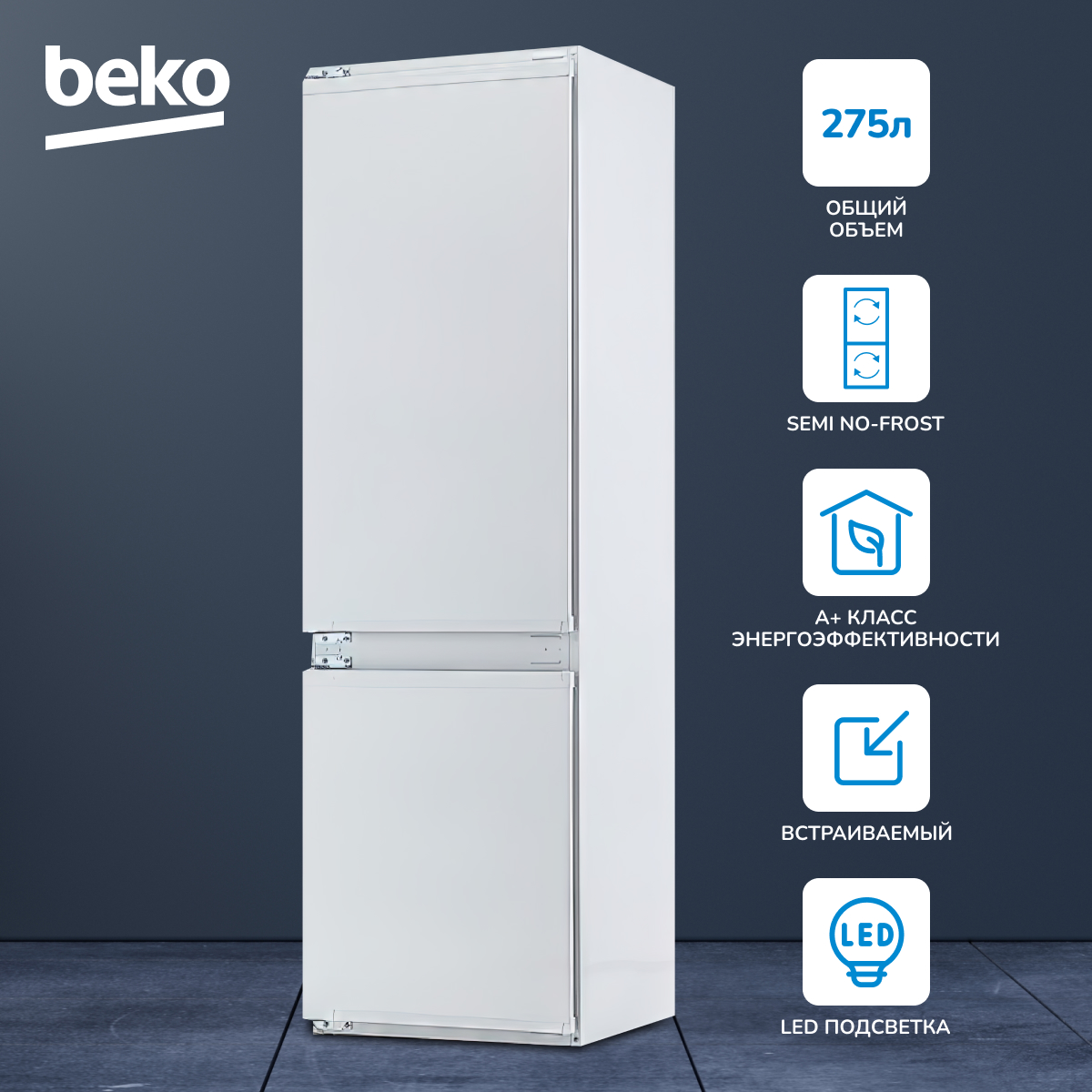 Встраиваемый холодильник Beko BCHA2752S белый