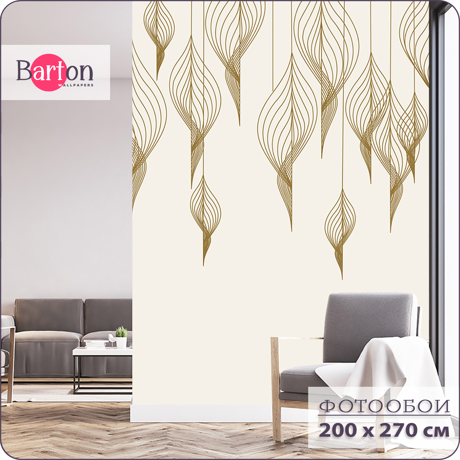 

Фотообои флизелиновые 3d Bartonwall Растения листья 200х270 см M12702-B, Бежевый;золотистый, M127