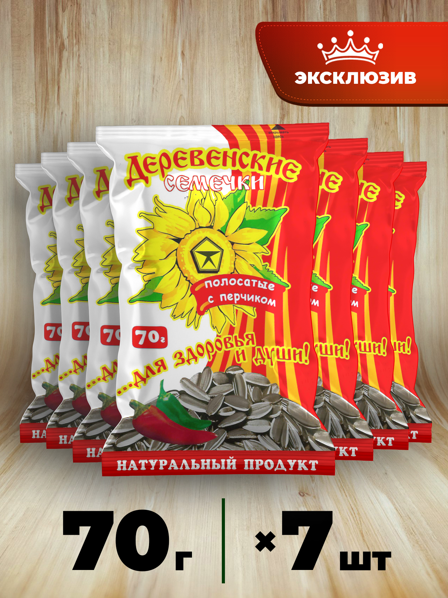 

Семена подсолнечника Деревенские Полосатые с Перцем, 70 г х 7 шт