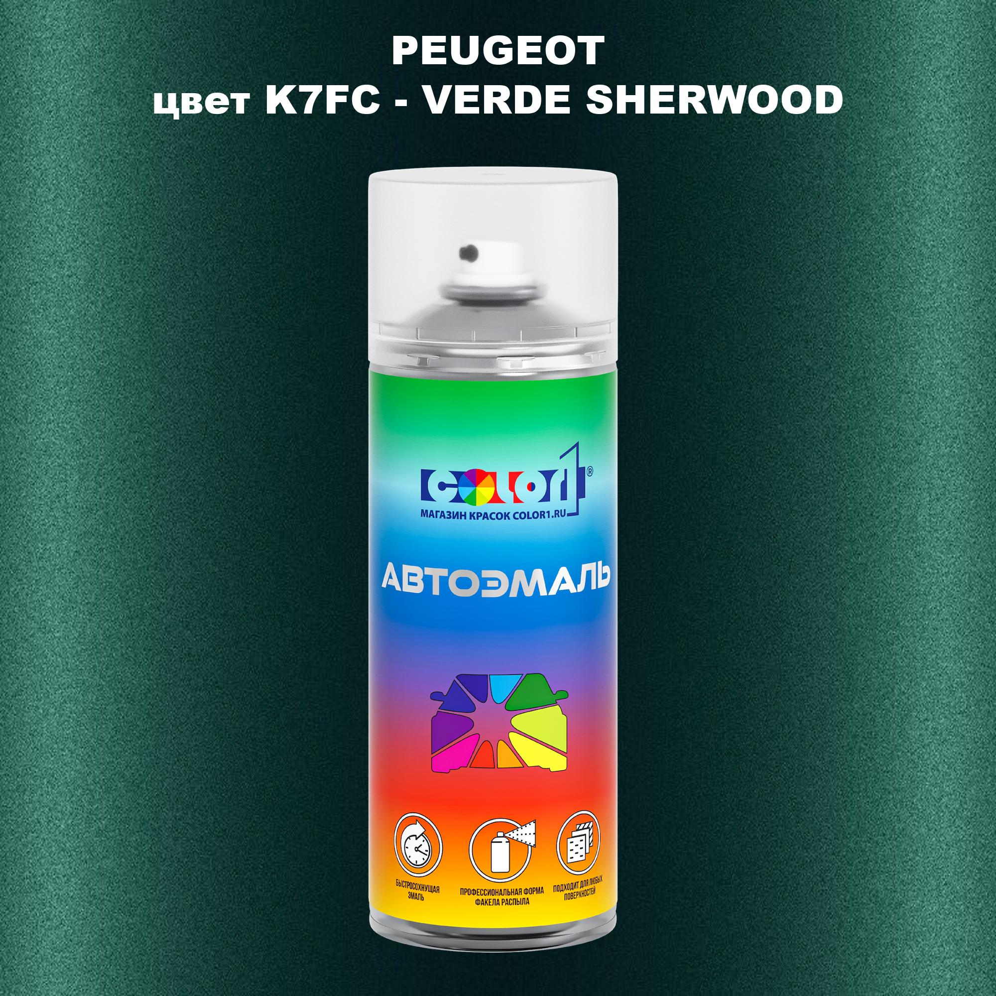 

Аэрозольная краска COLOR1 для PEUGEOT, цвет K7FC - VERDE SHERWOOD, Прозрачный