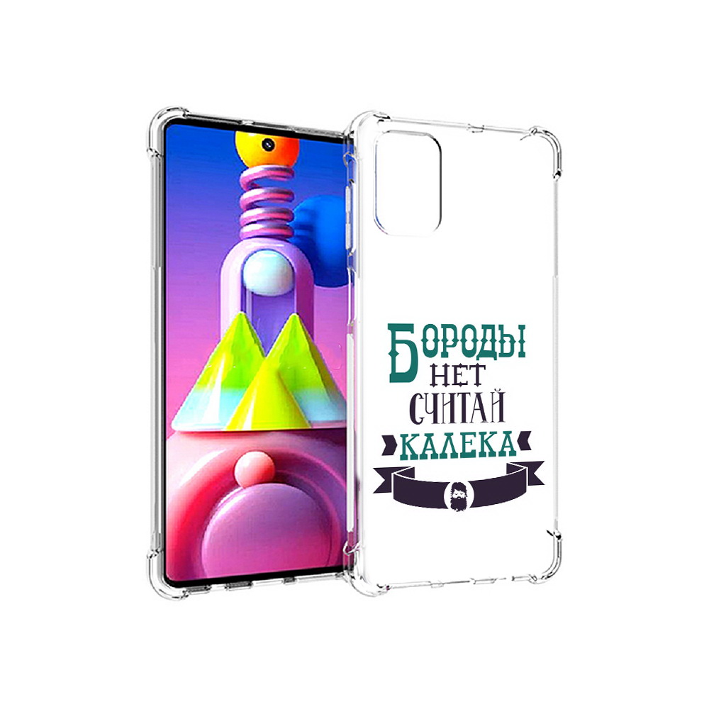 

Чехол MyPads Tocco для Samsung Galaxy M51 Бороды нет считай калека (PT156838.490.33), Прозрачный, Tocco